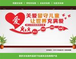 关爱留守儿童