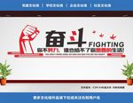 奋斗标语