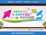 科普文化墙