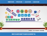 科学文化墙