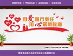 教师文化墙