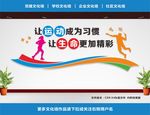 健身文化墙