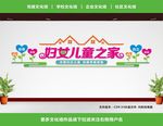 妇女儿童之家