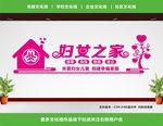 妇女之家