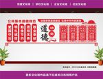 道德讲堂
