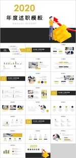 述职报告求职简历PPT