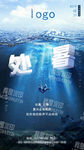 24节气海报 处暑 清凉