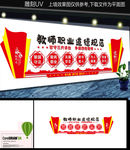 教师道德规范 师德师风建设