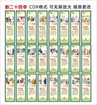 新二十四孝