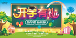 开学啦