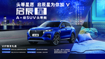 头等星愿 启辰星为你加V