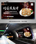 均安煎鱼饼海报灯箱展板展架挂画