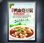 鸭血烧豆腐