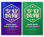 装修海报