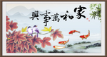 家和万事兴