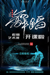 舞蹈培训海报