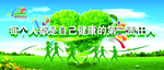 健康中国