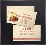 面馆名片