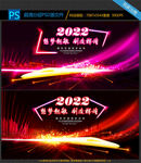 2022年会