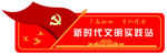 新时代文明实践站