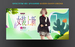 女装