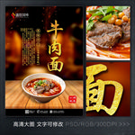 牛肉面海报