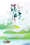清明节