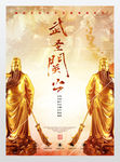 关公武财神忠义海报