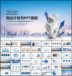 商业计划书PPT