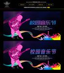 校园音乐节
