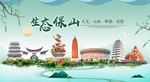保山卫生态宜居绿色城市海报广告