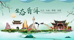 普洱卫生态宜居绿色城市海报广告