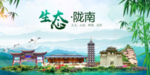 陇南卫生态文明城市形象广告