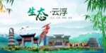 云浮卫生态文明城市形象广告