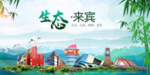 来宾卫生态文明城市形象广告