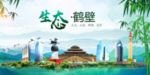 鹤壁卫生态文明城市形象广告