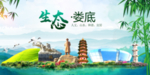 娄底卫生态文明城市形象广告