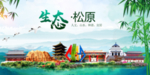 长春卫生态文明城市形象广告