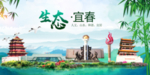 宜春卫生态文明城市形象广告