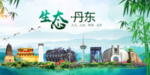 抚顺	卫生态文明城市形象广告