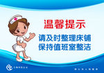 医院温馨提示
