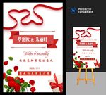 婚礼水牌模板