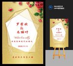 婚礼迎宾牌模板