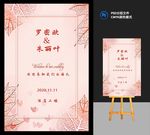 简约婚礼水牌