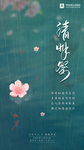蓝色大气清明节飞机稿微信稿海报