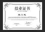 结业证书