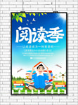 阅读海报