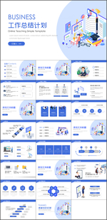 工作总结计划PPT