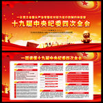 十九届中央纪委四次全会重要讲话