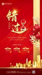 开盘 海报 单图 热销 推图